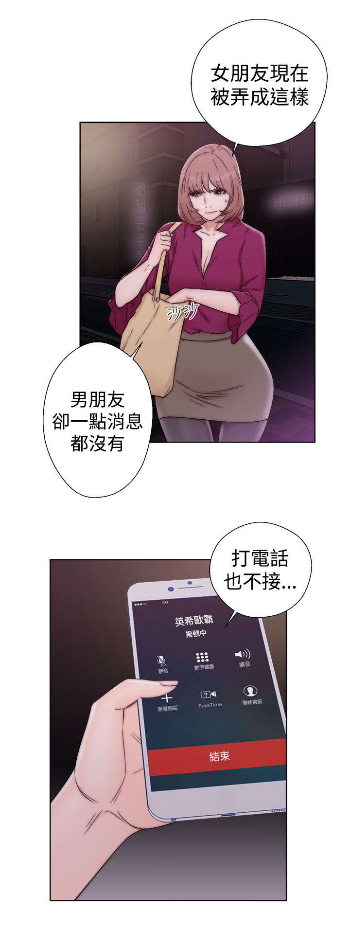 《全职看护》漫画最新章节第45章：事后免费下拉式在线观看章节第【19】张图片