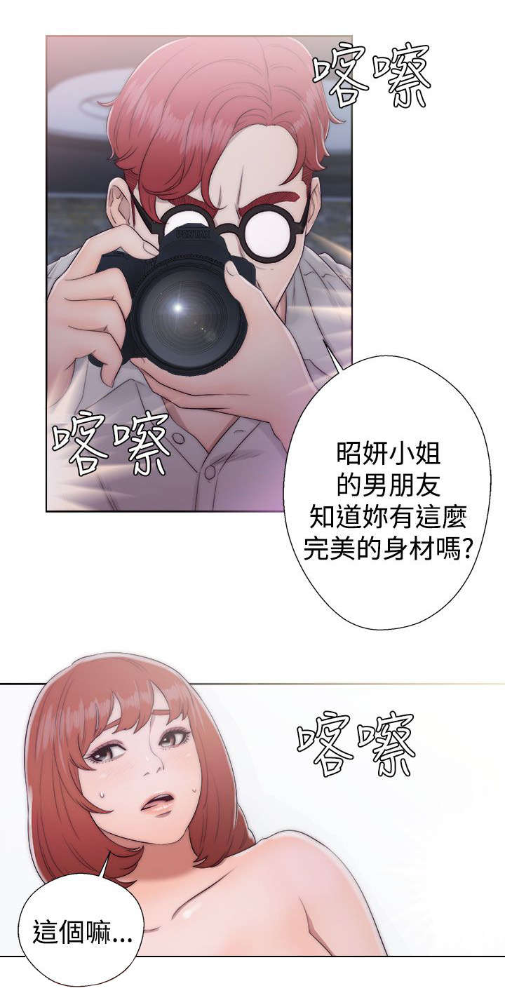 《全职看护》漫画最新章节第54章：昭研免费下拉式在线观看章节第【6】张图片