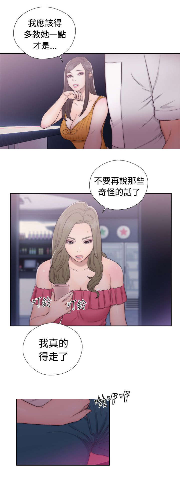 《全职看护》漫画最新章节第56章：拥有你的人免费下拉式在线观看章节第【14】张图片