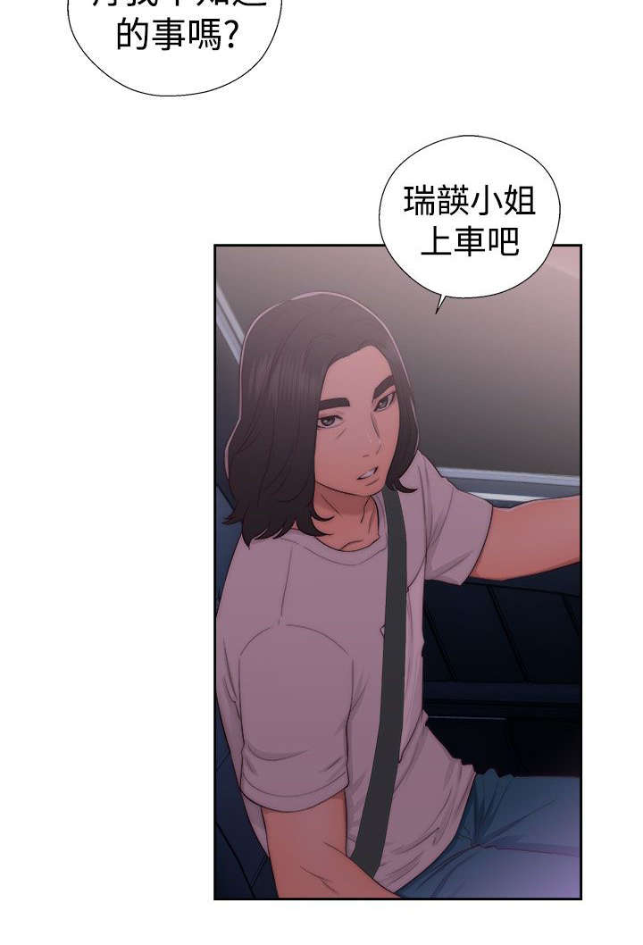 《全职看护》漫画最新章节第56章：拥有你的人免费下拉式在线观看章节第【9】张图片