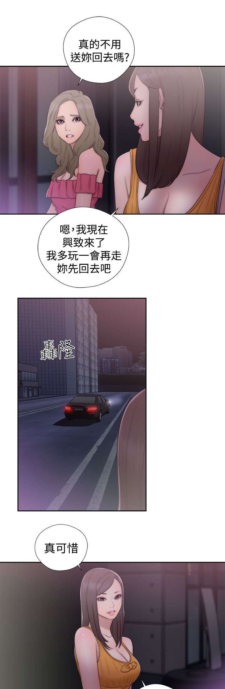 《全职看护》漫画最新章节第56章：拥有你的人免费下拉式在线观看章节第【8】张图片