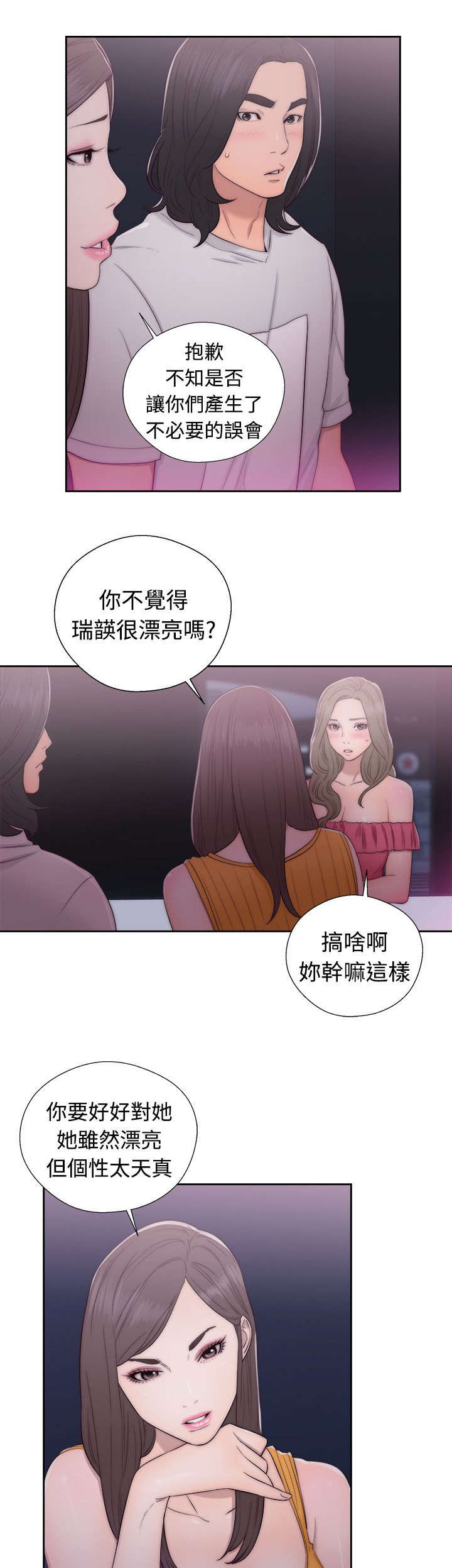 《全职看护》漫画最新章节第56章：拥有你的人免费下拉式在线观看章节第【16】张图片