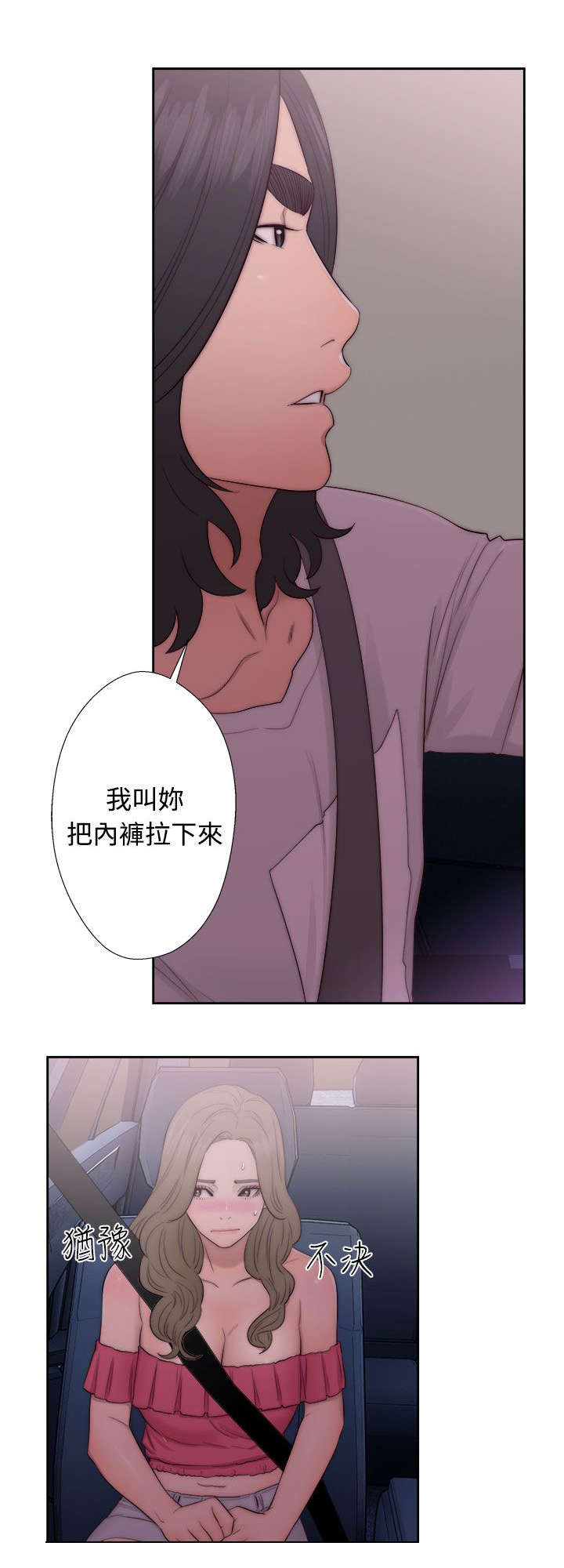 《全职看护》漫画最新章节第56章：拥有你的人免费下拉式在线观看章节第【2】张图片