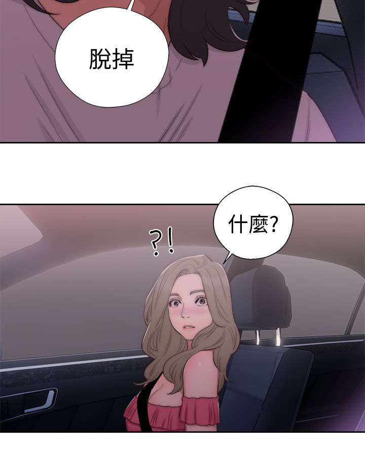 《全职看护》漫画最新章节第56章：拥有你的人免费下拉式在线观看章节第【3】张图片