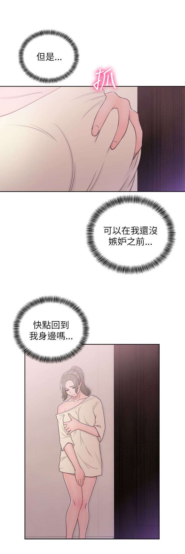 《全职看护》漫画最新章节第58章：游戏免费下拉式在线观看章节第【4】张图片