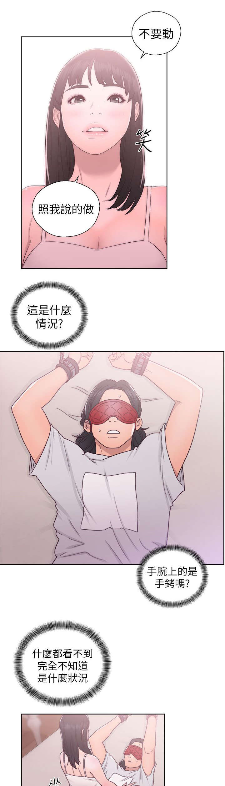 《全职看护》漫画最新章节第58章：游戏免费下拉式在线观看章节第【11】张图片