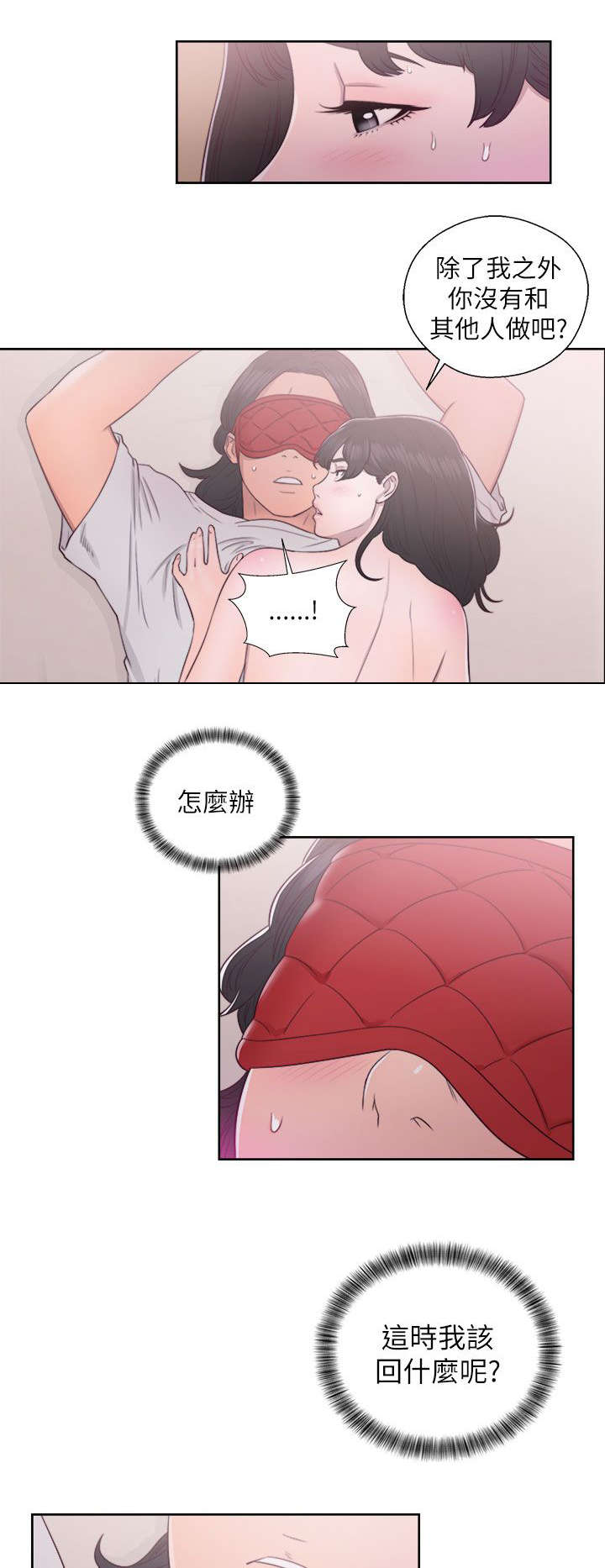 《全职看护》漫画最新章节第58章：游戏免费下拉式在线观看章节第【3】张图片