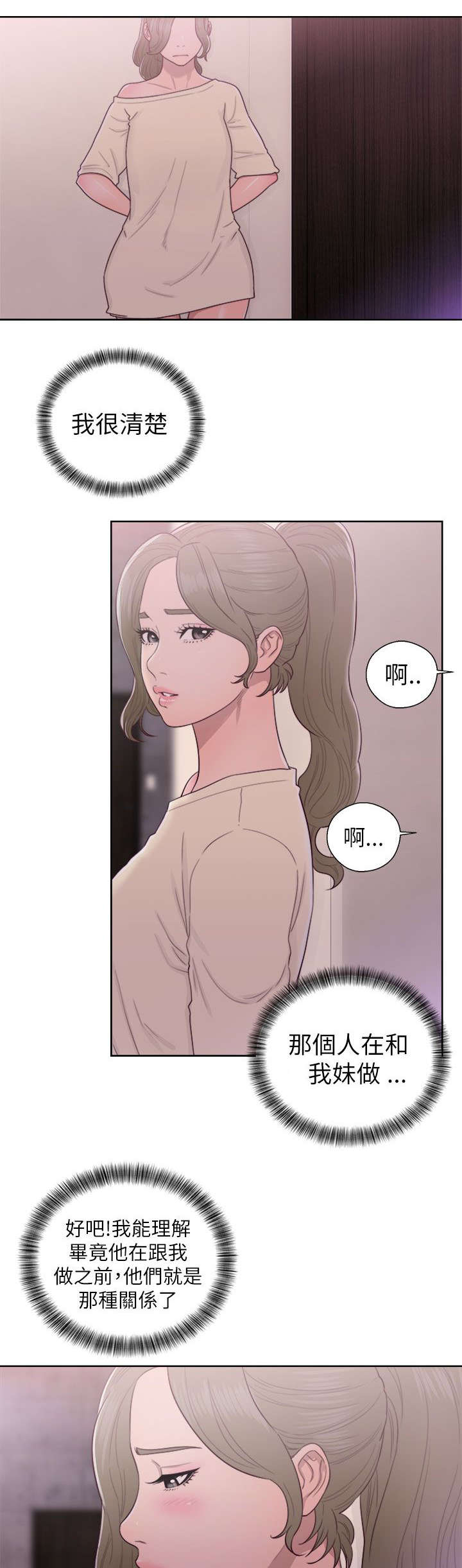 《全职看护》漫画最新章节第58章：游戏免费下拉式在线观看章节第【6】张图片