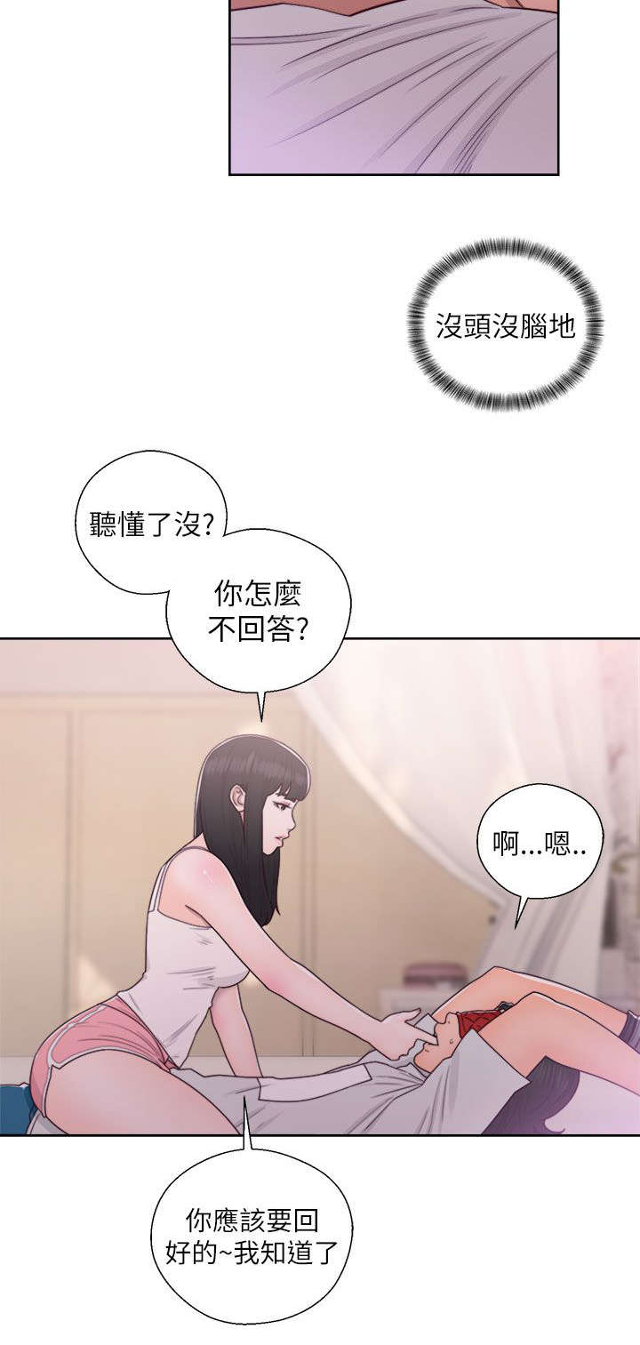 《全职看护》漫画最新章节第58章：游戏免费下拉式在线观看章节第【8】张图片