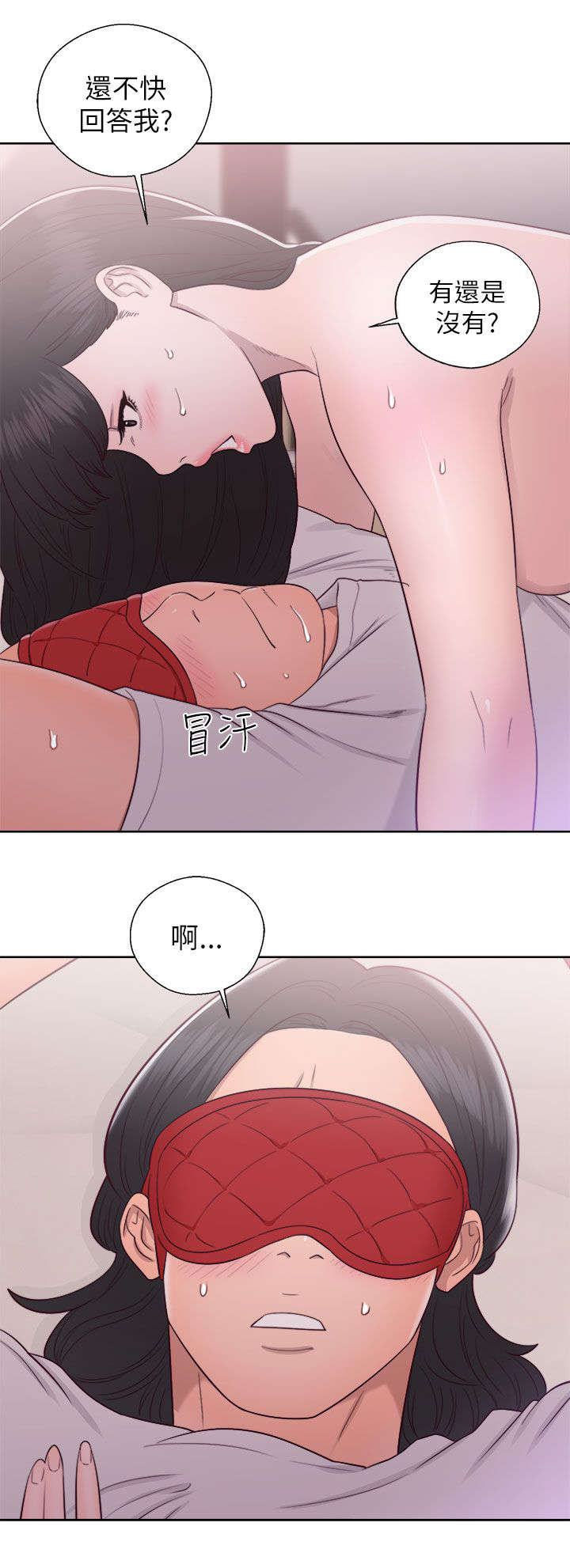 《全职看护》漫画最新章节第58章：游戏免费下拉式在线观看章节第【1】张图片