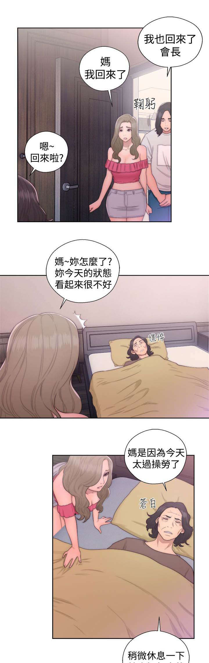 《全职看护》漫画最新章节第58章：游戏免费下拉式在线观看章节第【19】张图片