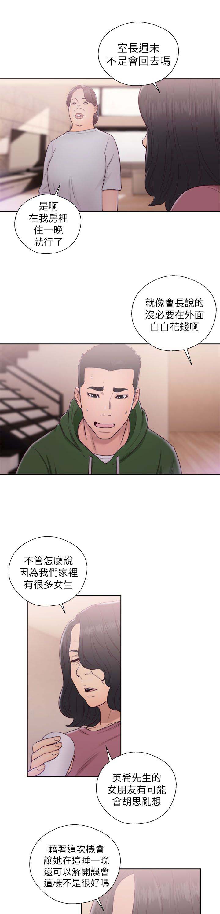 《全职看护》漫画最新章节第65章：住一晚免费下拉式在线观看章节第【5】张图片