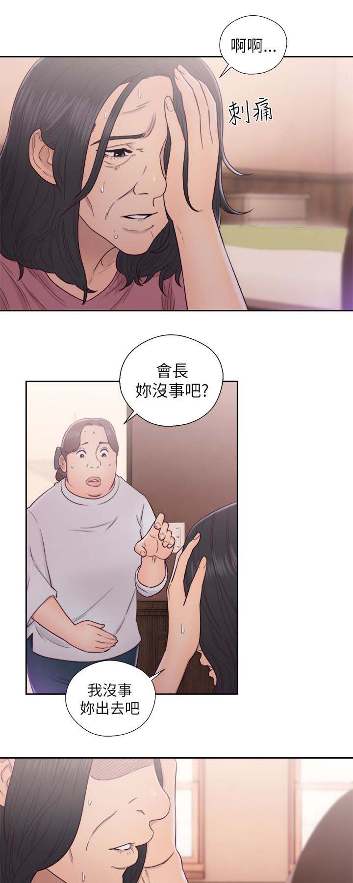 《全职看护》漫画最新章节第65章：住一晚免费下拉式在线观看章节第【15】张图片