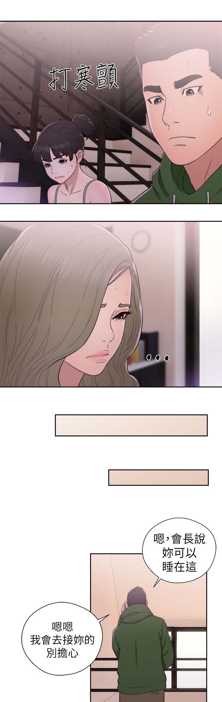 《全职看护》漫画最新章节第65章：住一晚免费下拉式在线观看章节第【3】张图片