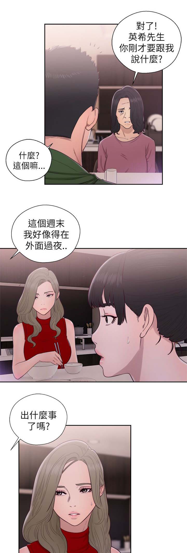 《全职看护》漫画最新章节第65章：住一晚免费下拉式在线观看章节第【11】张图片