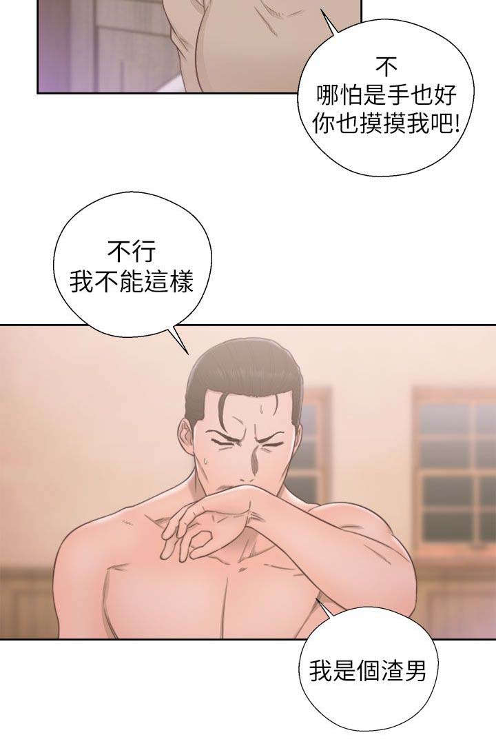 《全职看护》漫画最新章节第68章：因为我爱你免费下拉式在线观看章节第【4】张图片