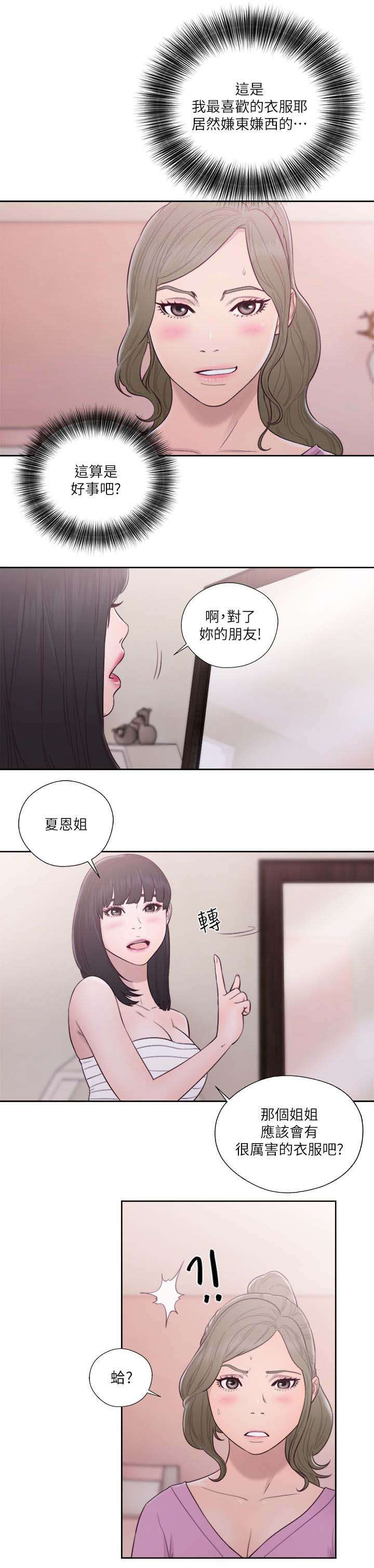 《全职看护》漫画最新章节第70章：不好的预感免费下拉式在线观看章节第【8】张图片