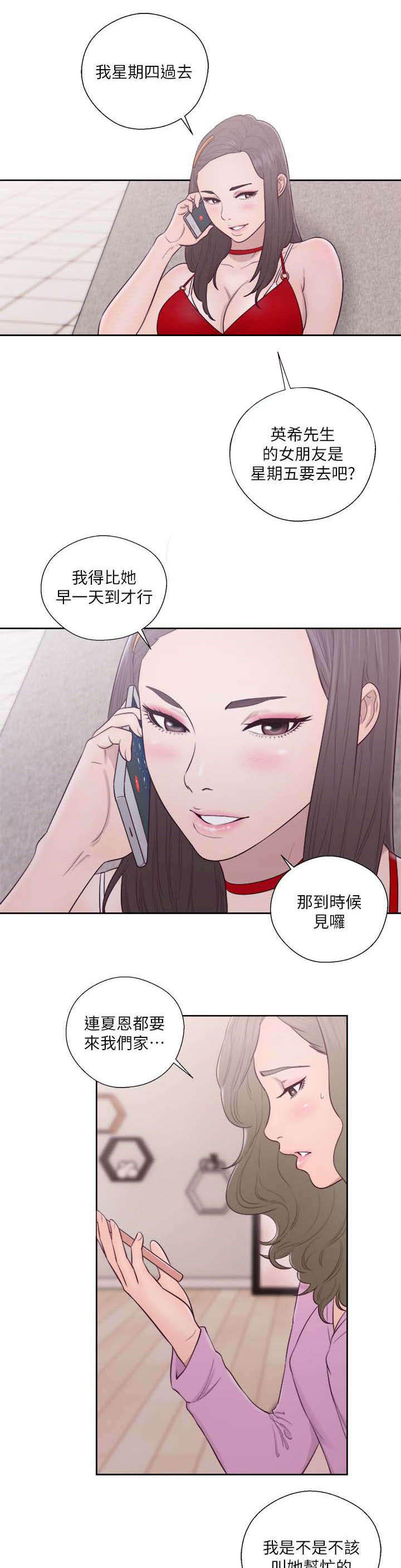 《全职看护》漫画最新章节第70章：不好的预感免费下拉式在线观看章节第【2】张图片