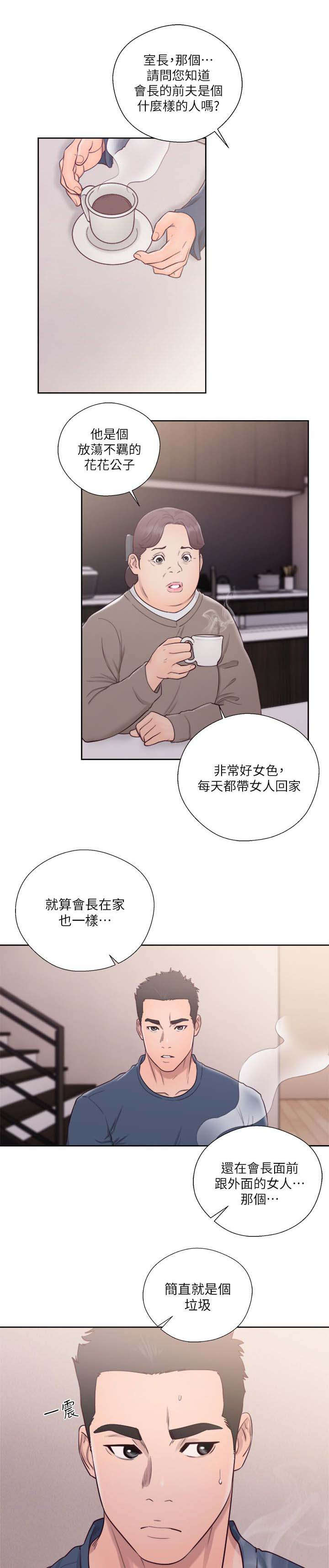 《全职看护》漫画最新章节第70章：不好的预感免费下拉式在线观看章节第【14】张图片