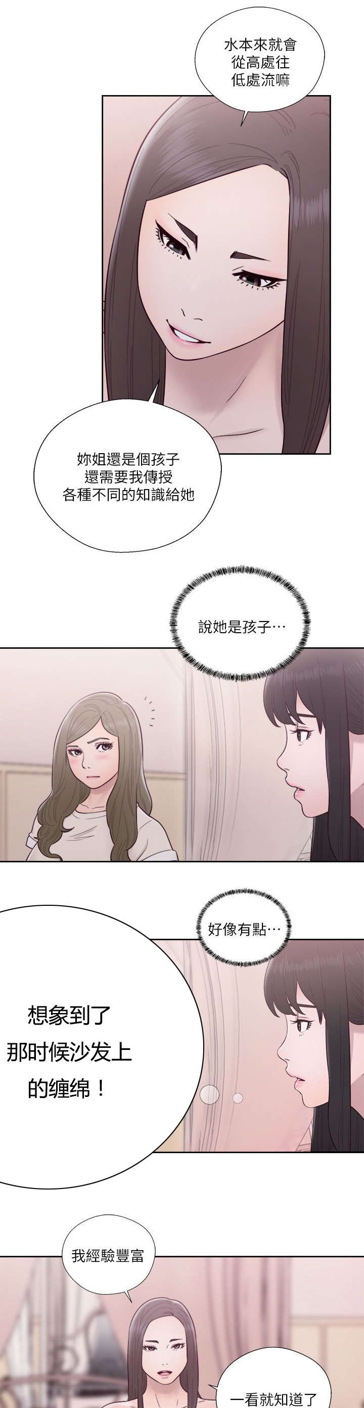 《全职看护》漫画最新章节第76章：梦境与现实免费下拉式在线观看章节第【13】张图片