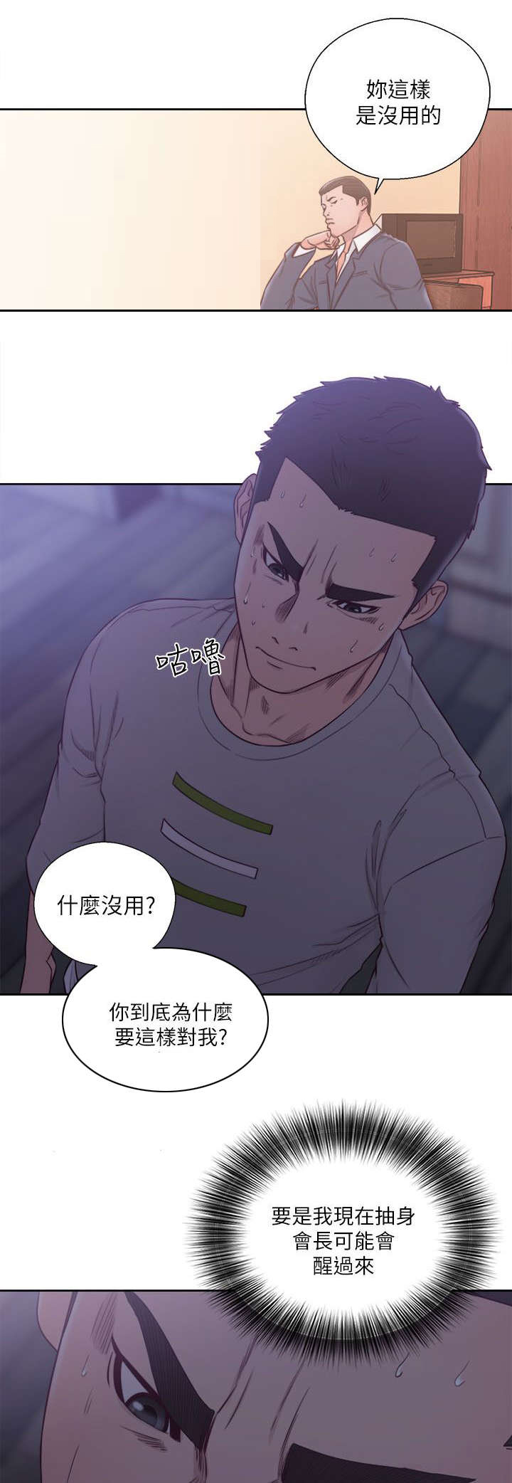 《全职看护》漫画最新章节第76章：梦境与现实免费下拉式在线观看章节第【19】张图片