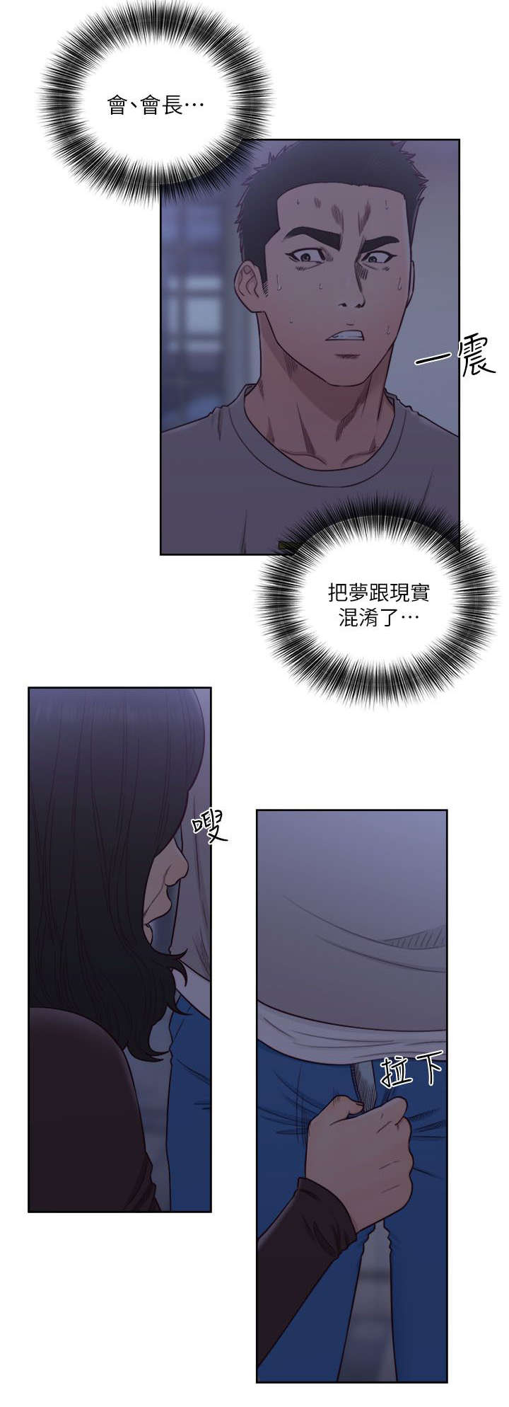 《全职看护》漫画最新章节第76章：梦境与现实免费下拉式在线观看章节第【21】张图片