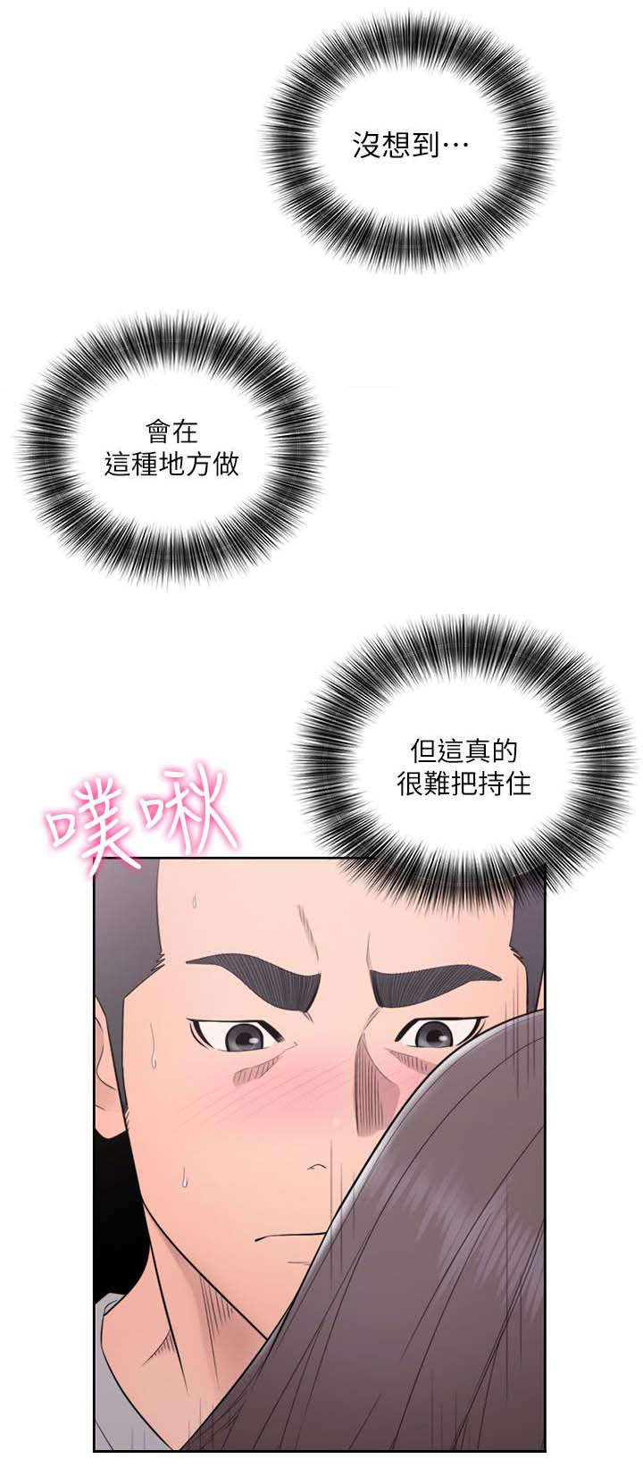 《全职看护》漫画最新章节第83章：高中同学免费下拉式在线观看章节第【11】张图片