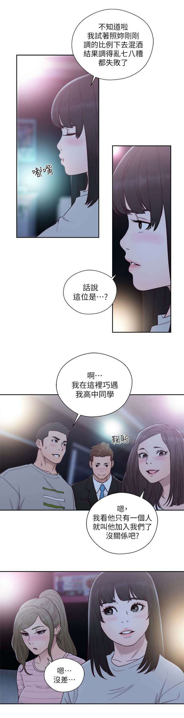 《全职看护》漫画最新章节第83章：高中同学免费下拉式在线观看章节第【1】张图片