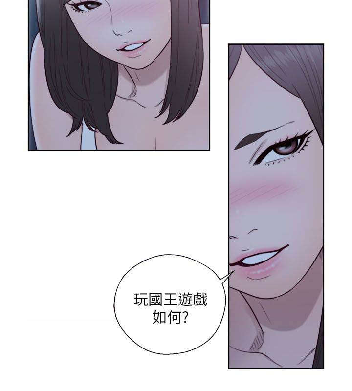 《全职看护》漫画最新章节第84章：国王游戏免费下拉式在线观看章节第【9】张图片