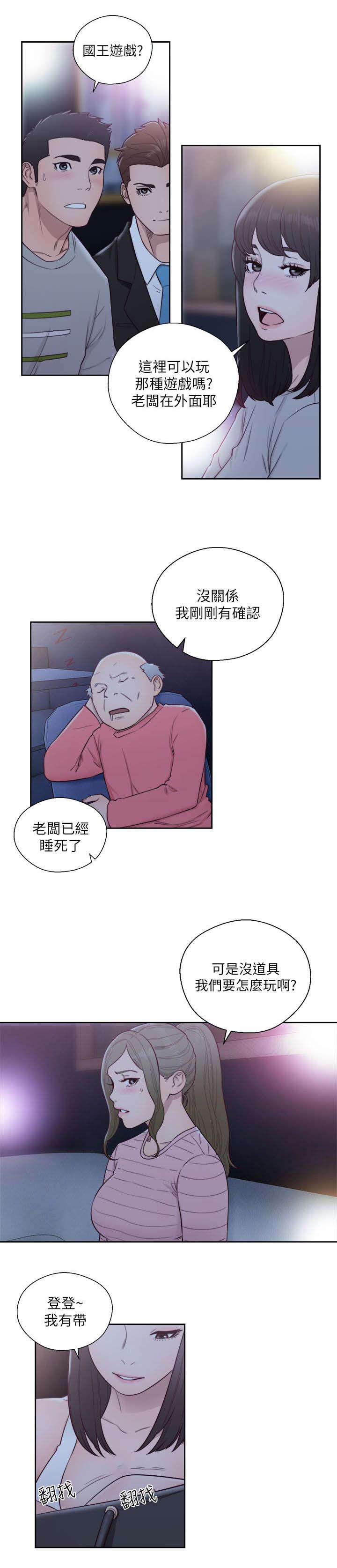 《全职看护》漫画最新章节第84章：国王游戏免费下拉式在线观看章节第【8】张图片