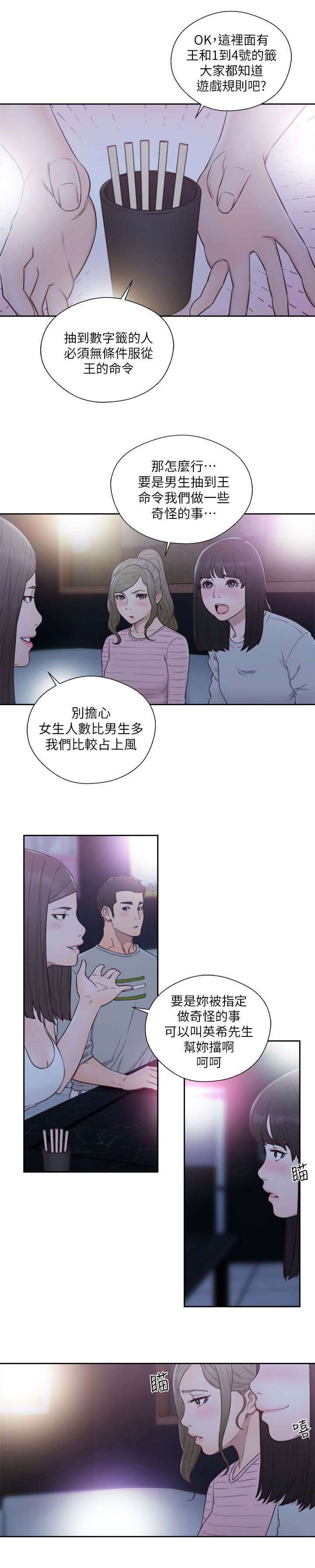 《全职看护》漫画最新章节第84章：国王游戏免费下拉式在线观看章节第【6】张图片