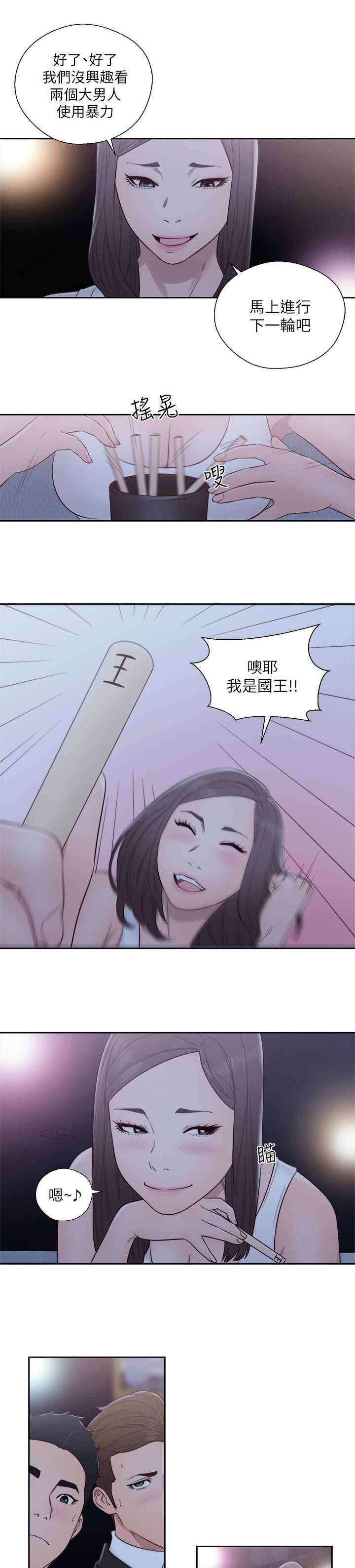 《全职看护》漫画最新章节第85章：惩罚免费下拉式在线观看章节第【12】张图片