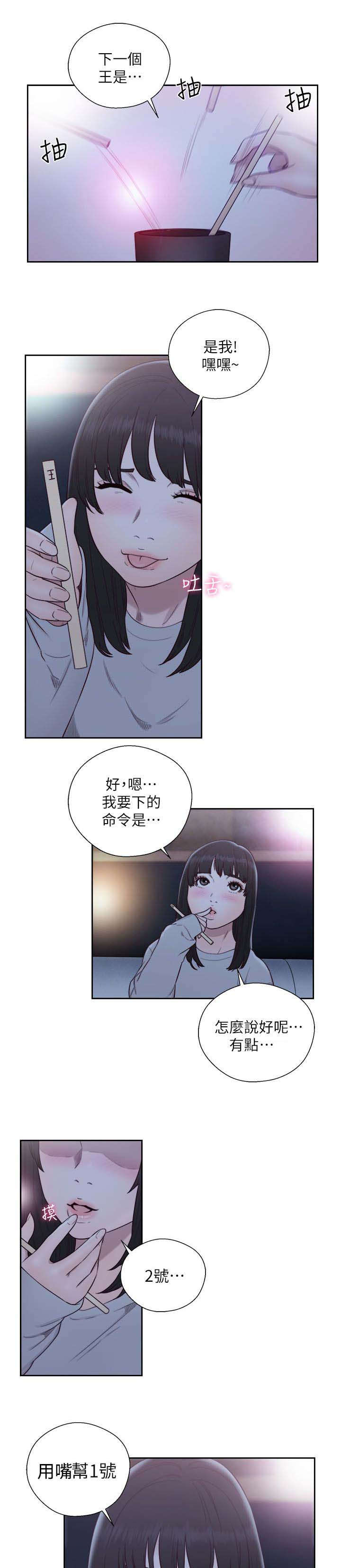 《全职看护》漫画最新章节第85章：惩罚免费下拉式在线观看章节第【2】张图片