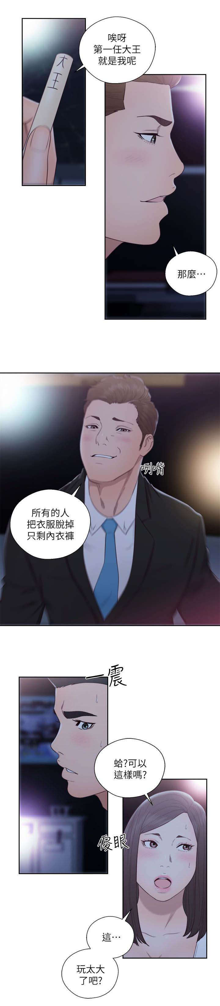 《全职看护》漫画最新章节第86章：大王免费下拉式在线观看章节第【2】张图片