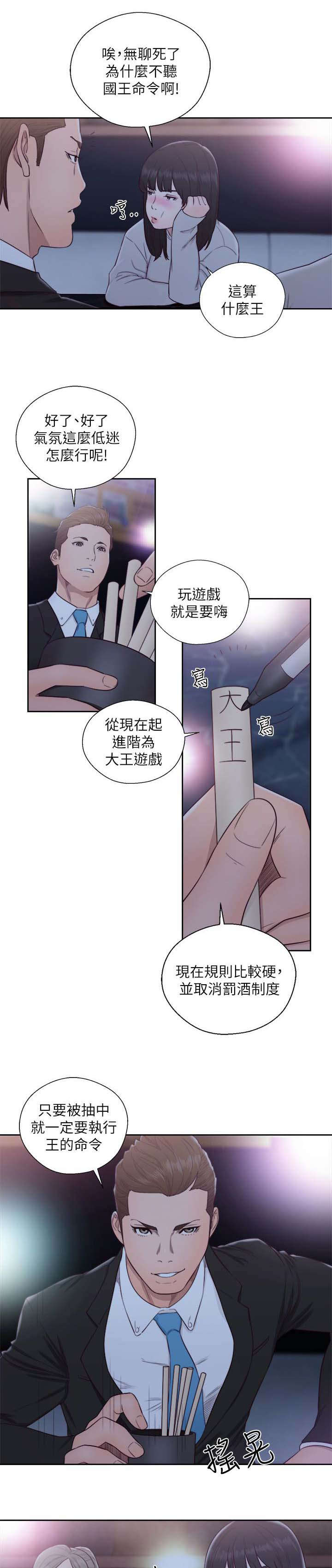 《全职看护》漫画最新章节第86章：大王免费下拉式在线观看章节第【4】张图片