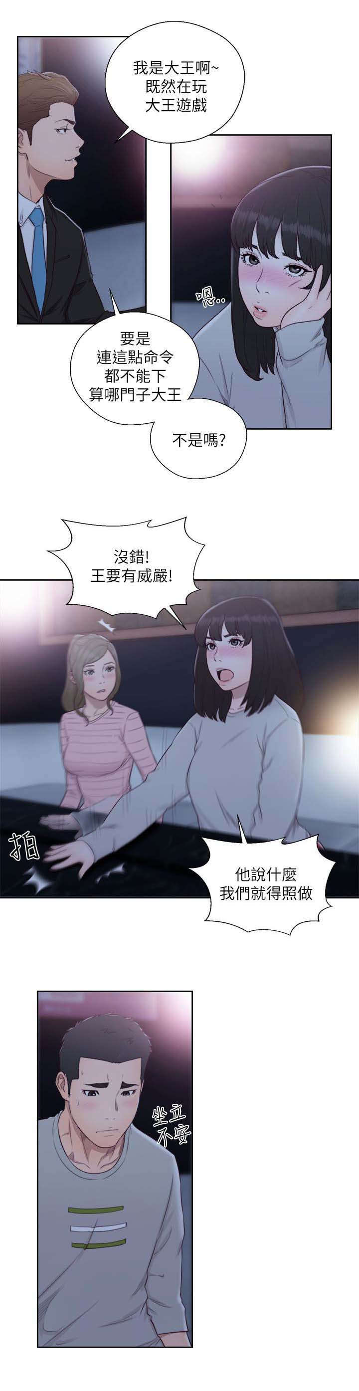 《全职看护》漫画最新章节第86章：大王免费下拉式在线观看章节第【1】张图片