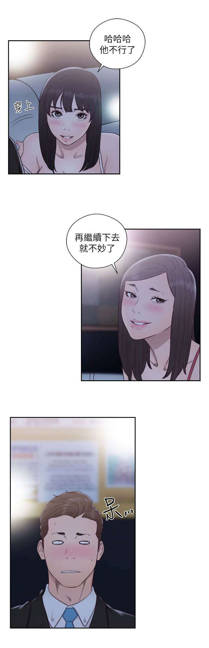 《全职看护》漫画最新章节第87章：跟疯子一样免费下拉式在线观看章节第【4】张图片