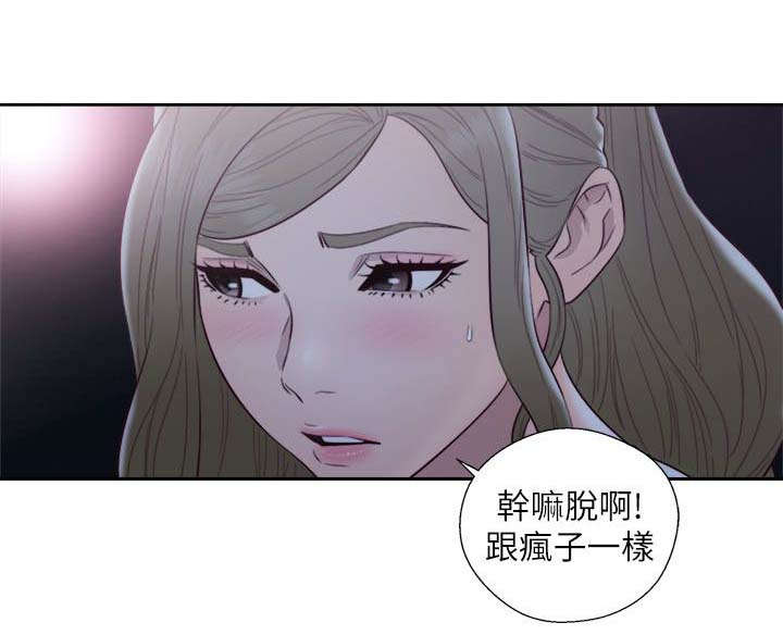 《全职看护》漫画最新章节第87章：跟疯子一样免费下拉式在线观看章节第【1】张图片