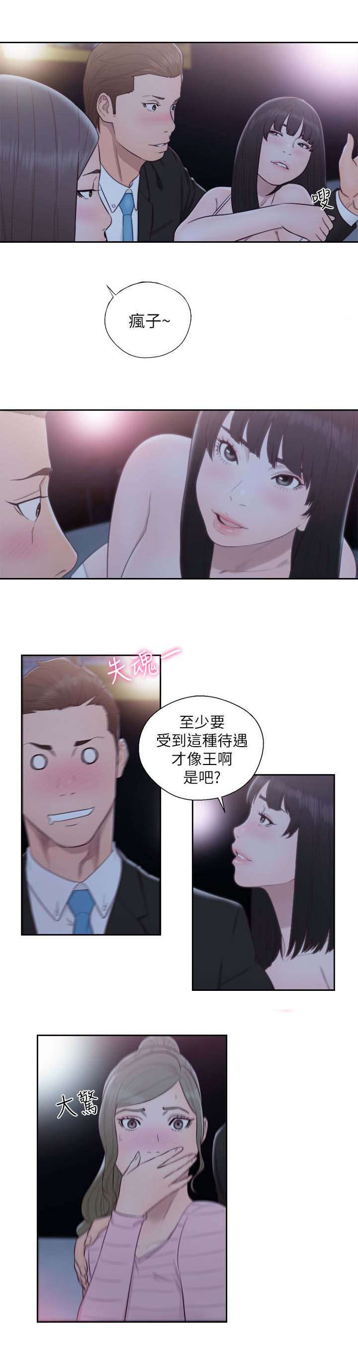 《全职看护》漫画最新章节第87章：跟疯子一样免费下拉式在线观看章节第【8】张图片