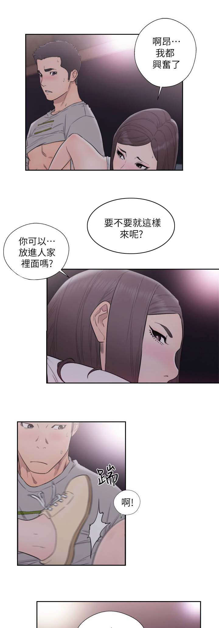 《全职看护》漫画最新章节第89章：不一样的妹妹免费下拉式在线观看章节第【5】张图片