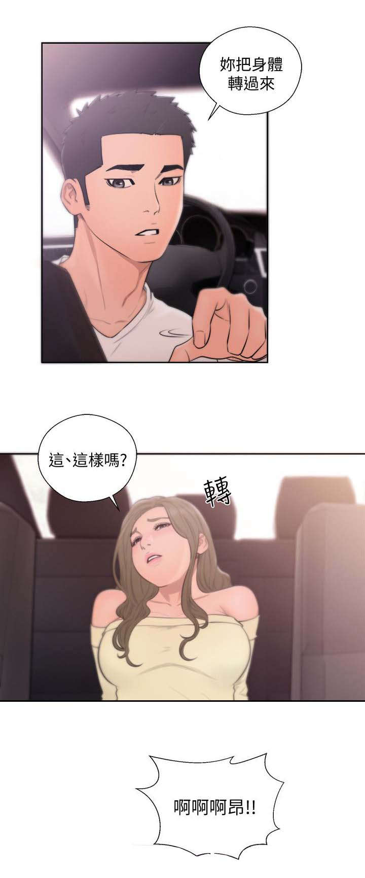 《全职看护》漫画最新章节第94章：绿灯免费下拉式在线观看章节第【11】张图片