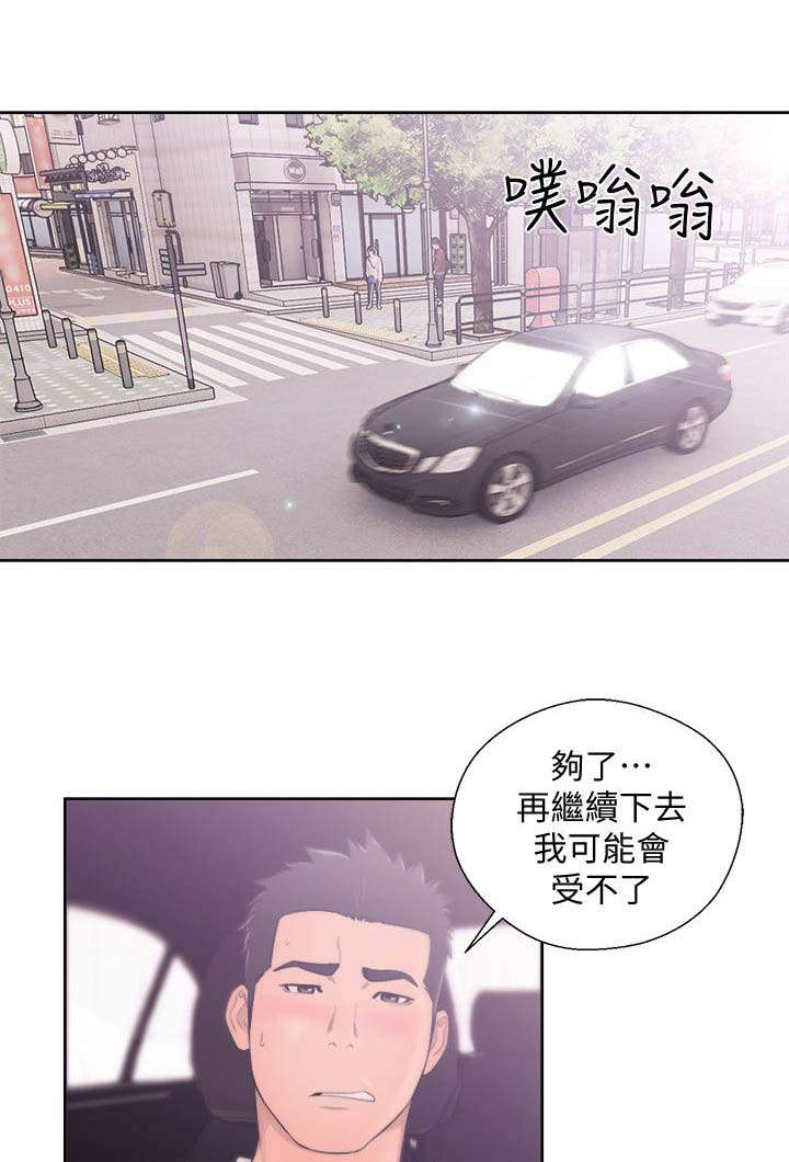 《全职看护》漫画最新章节第94章：绿灯免费下拉式在线观看章节第【21】张图片