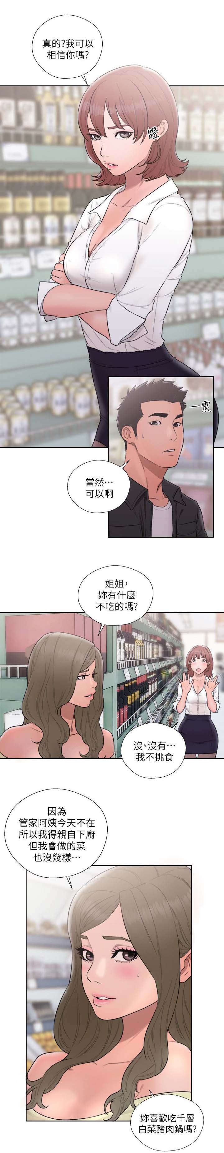 《全职看护》漫画最新章节第96章：喜欢吃吗免费下拉式在线观看章节第【2】张图片