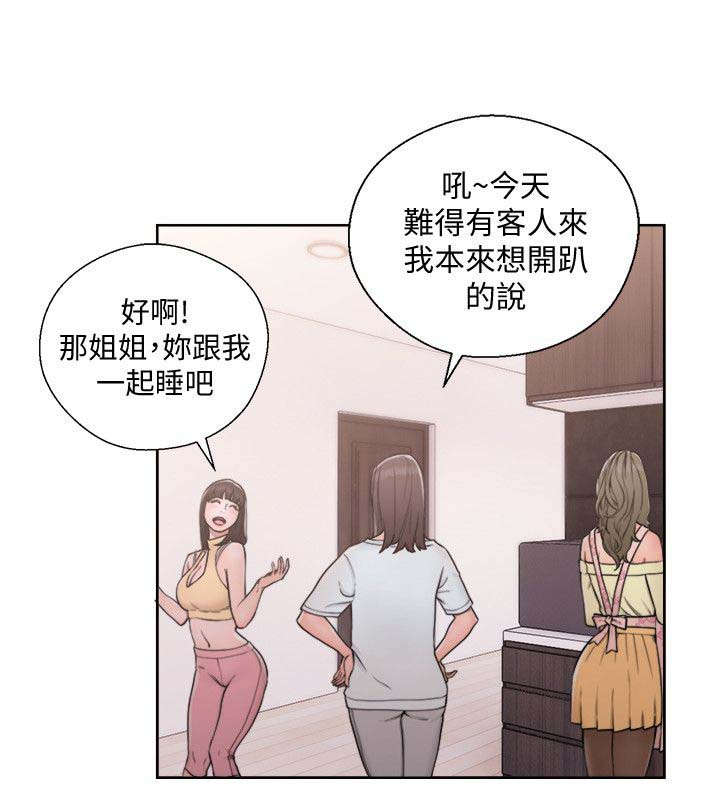 《全职看护》漫画最新章节第99章：会长谈话免费下拉式在线观看章节第【14】张图片