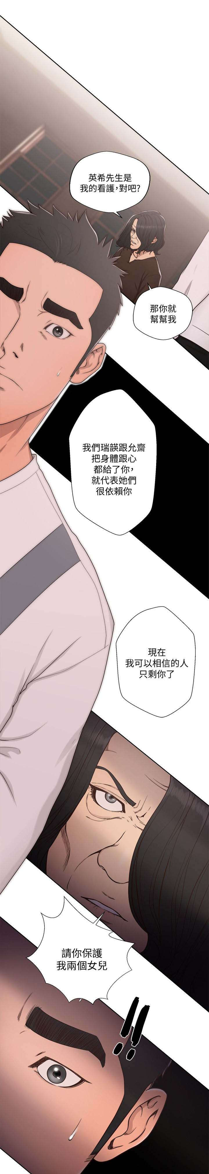 《全职看护》漫画最新章节第100章：保护我的女儿免费下拉式在线观看章节第【5】张图片