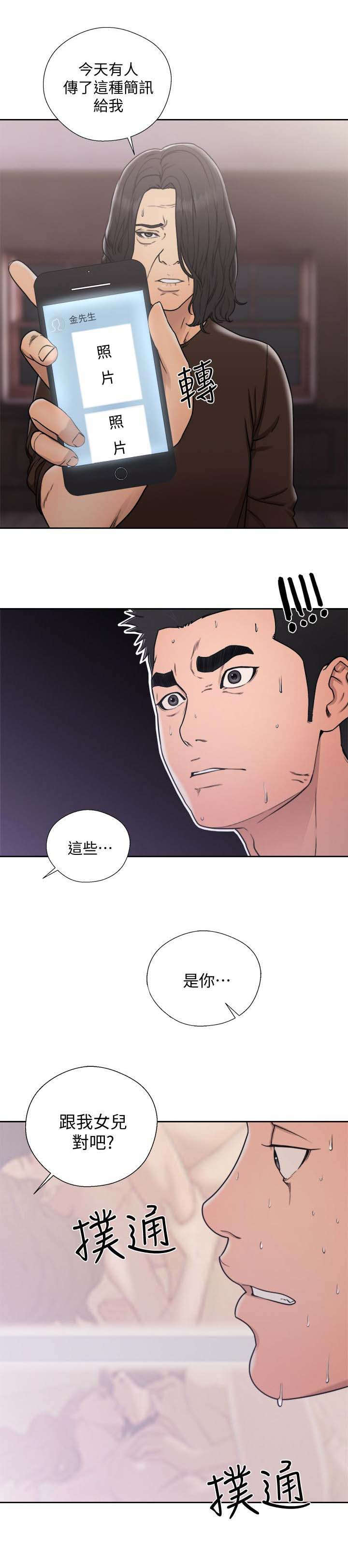 《全职看护》漫画最新章节第100章：保护我的女儿免费下拉式在线观看章节第【12】张图片