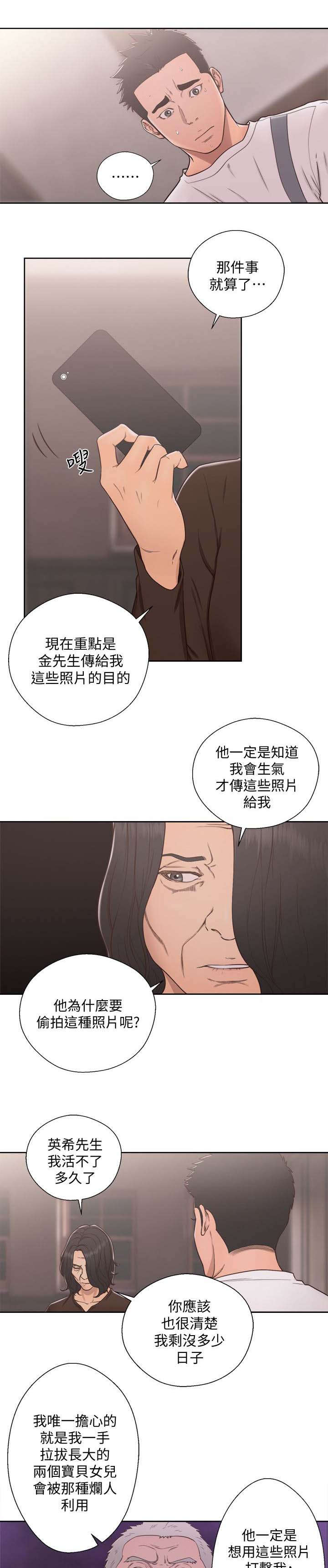 《全职看护》漫画最新章节第100章：保护我的女儿免费下拉式在线观看章节第【7】张图片