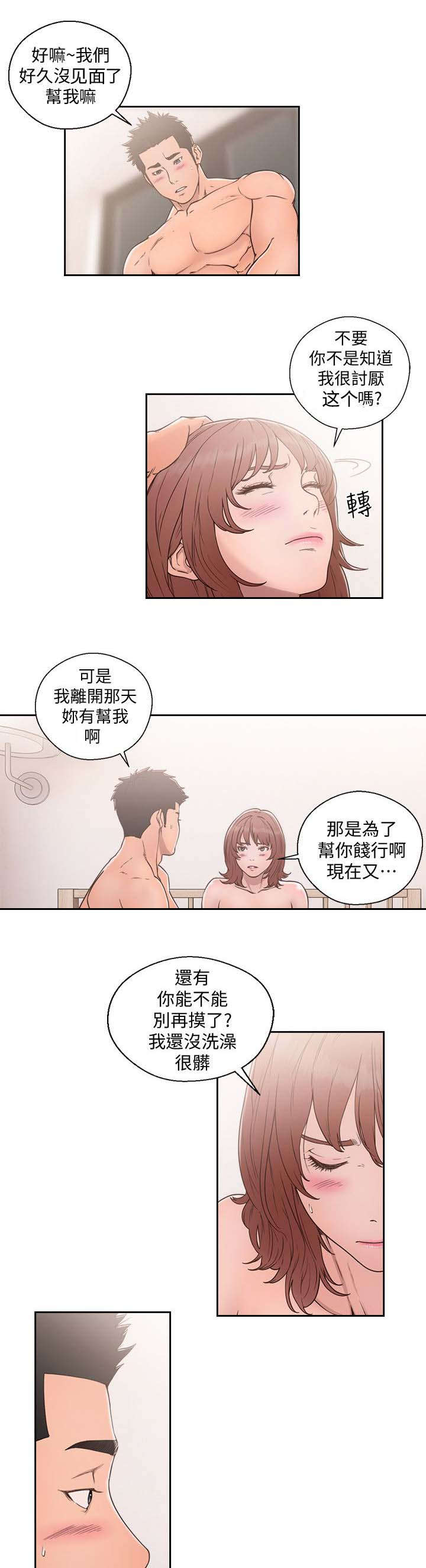 《全职看护》漫画最新章节第101章：恼火免费下拉式在线观看章节第【4】张图片