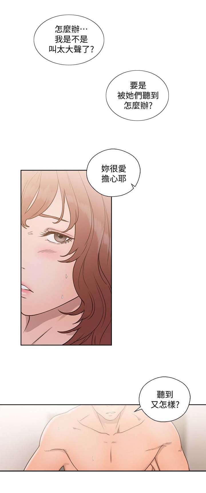 《全职看护》漫画最新章节第102章：只爱你免费下拉式在线观看章节第【2】张图片