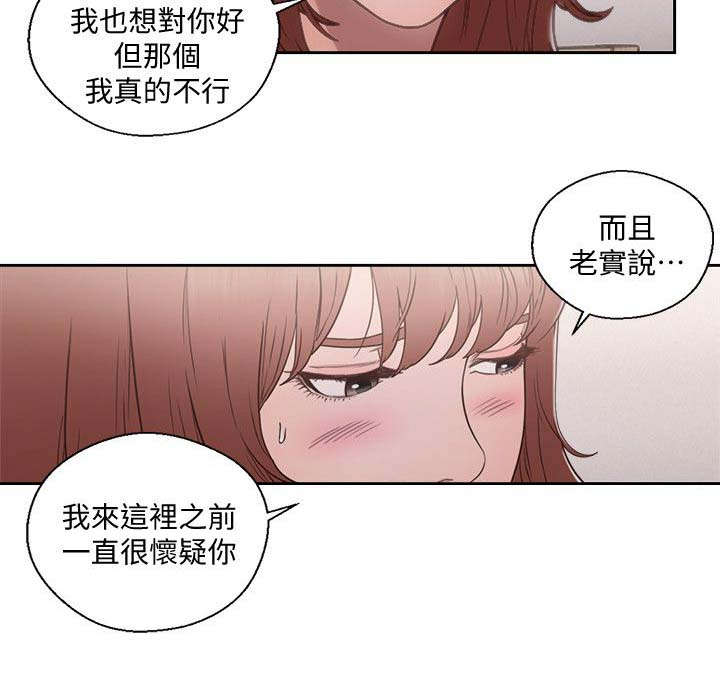 《全职看护》漫画最新章节第102章：只爱你免费下拉式在线观看章节第【16】张图片